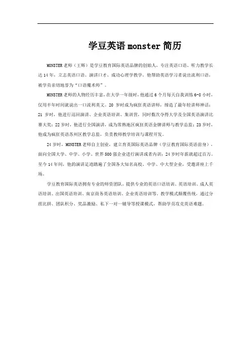 学豆英语monster简历
