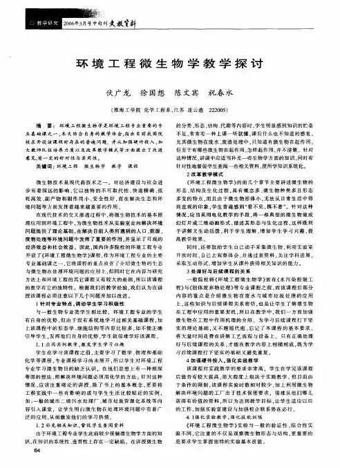 环境工程微生物学教学探讨