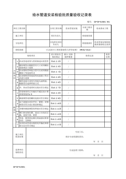 给水管道安装检验批质量验收记录表