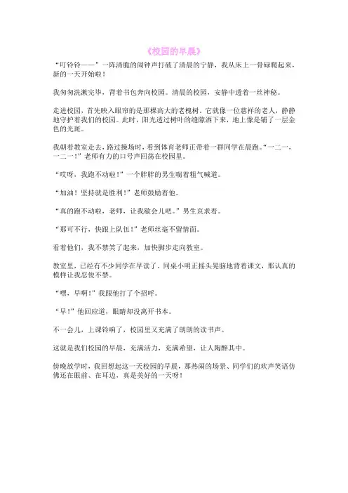 《校园的早晨》