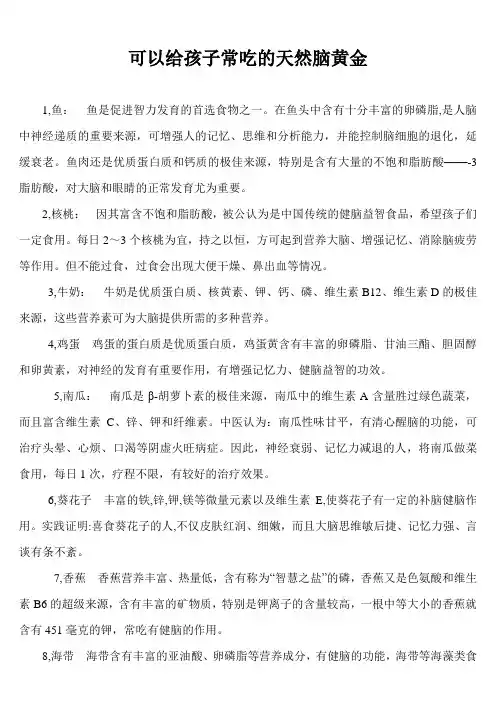 可以给孩子常吃的天然脑黄金1