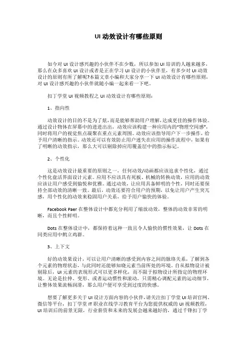 UI动效设计有哪些原则