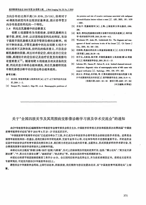关于“全国四肢关节及其周围病变影像诊断学习班及学术交流会”的通知