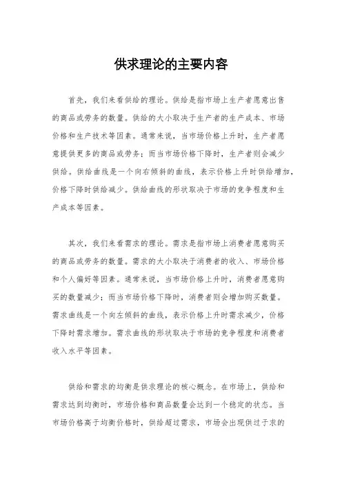 供求理论的主要内容