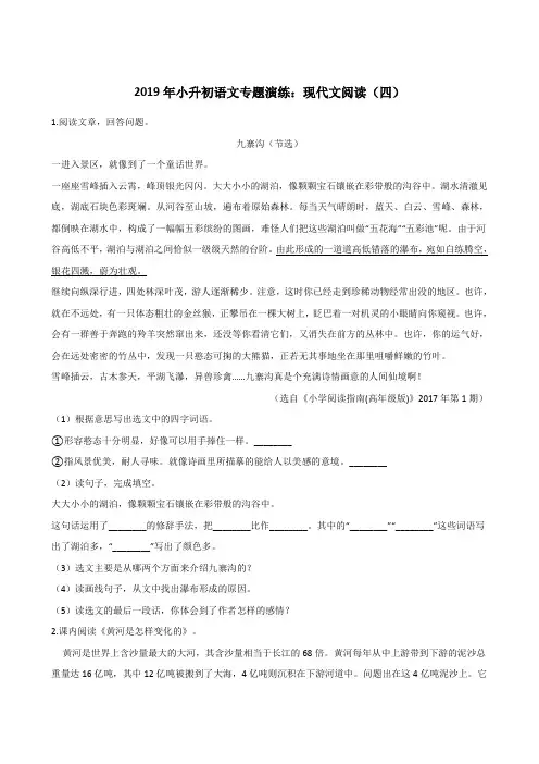 六年级下册试题--2019年小升初语文专题演练：现代文阅读(四) 全国通用(含答案)