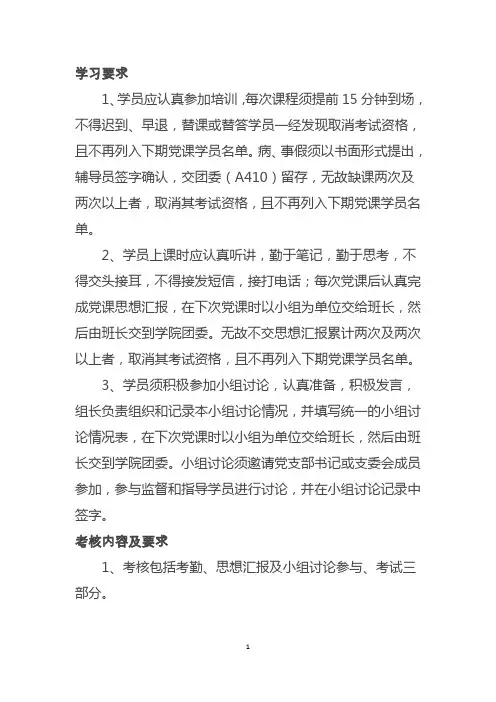 05党课学习要求