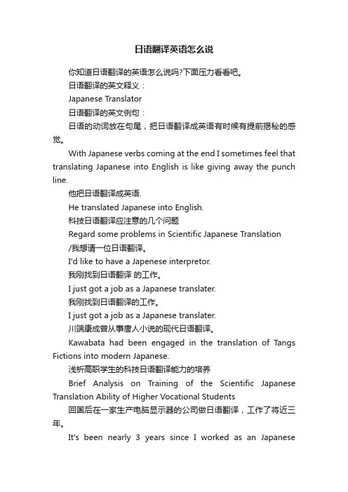 日语翻译英语怎么说
