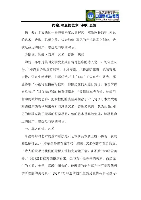 约翰.邓恩的艺术,诗歌,思想