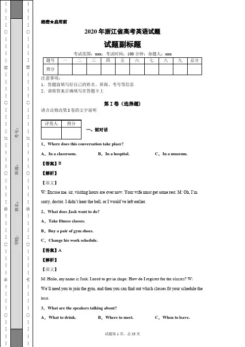 2020年浙江省高考英语试卷及答案解析