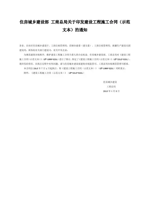 建设工程施工合同(示范文本)GF-2013-0201