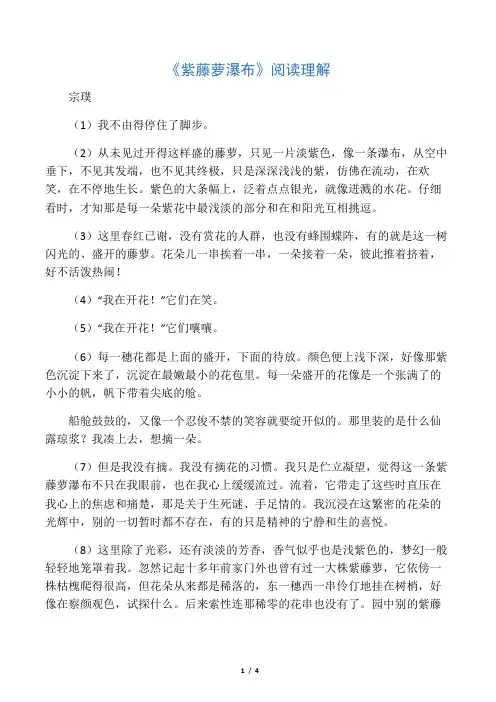 紫藤萝瀑布阅读理解(带答案)
