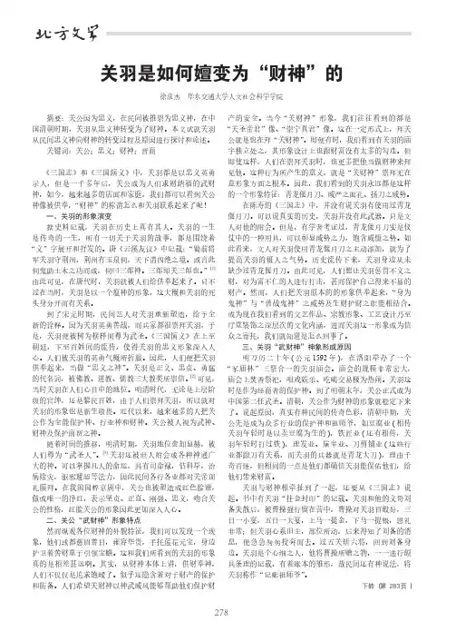 关羽是如何嬗变为“财神”的