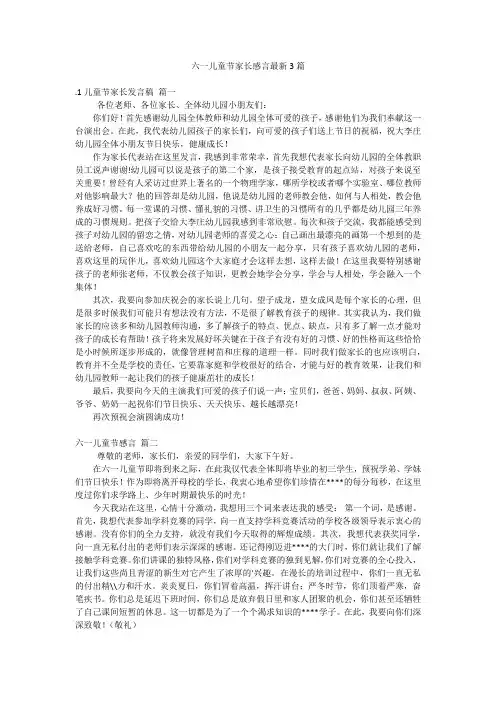 六一儿童节家长感言最新3篇