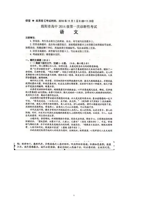 四川省绵阳市高三第一次诊断性考试试题语文含答案