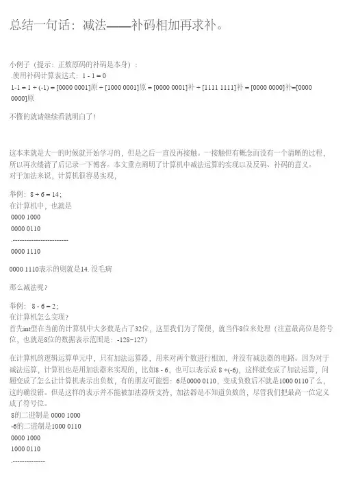 计算机减法的实现(原码、反码、补码)