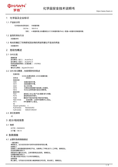 对硝基苯胺100-01-6