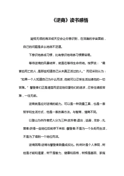 《逆商》读书感悟