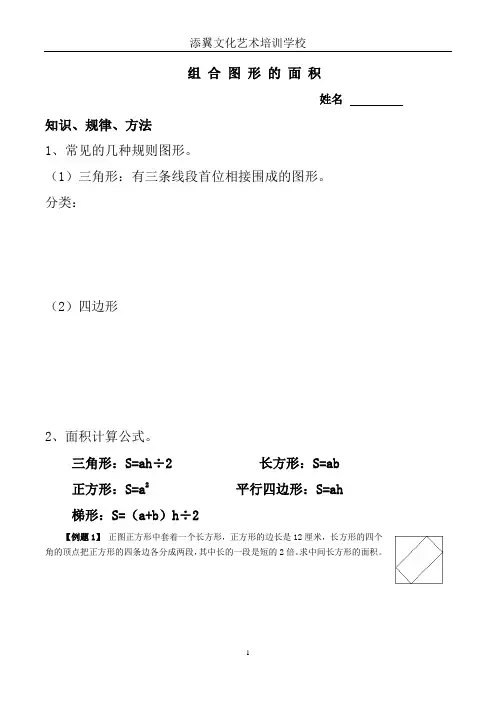 五年级奥数--组合图形的面积
