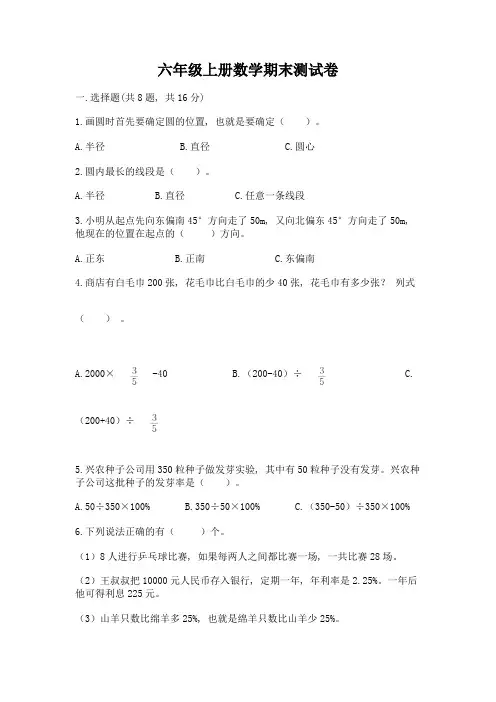 六年级上册数学期末测试卷及参考答案(培优)