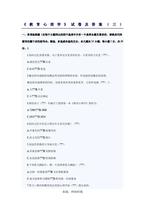 教育心理学A(备考)李小融