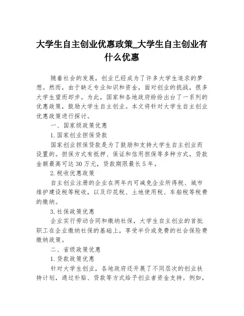 大学生自主创业优惠政策_大学生自主创业有什么优惠