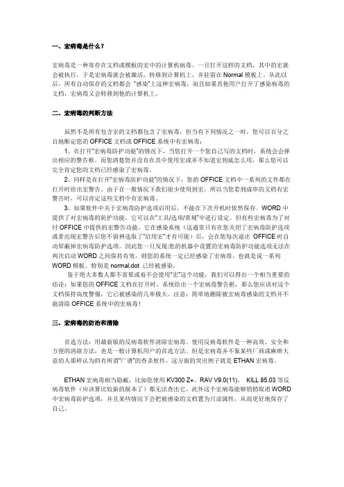 宏病毒的查杀方法