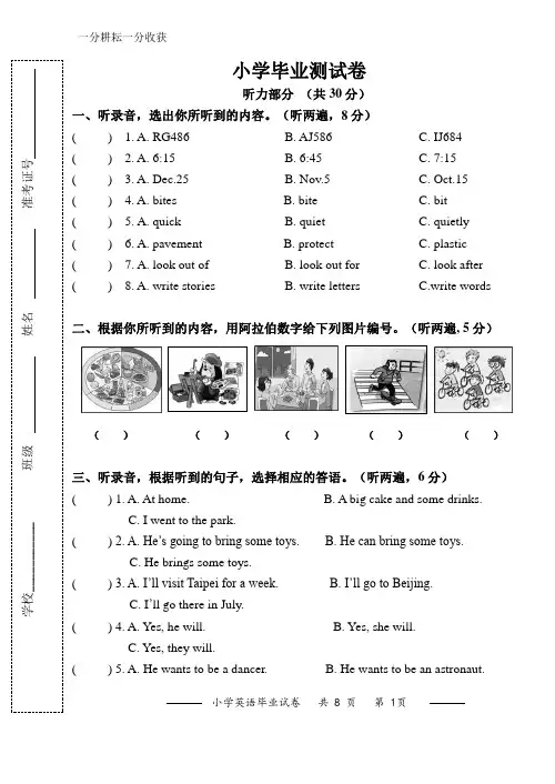 译林版小学英语六年级毕业试卷