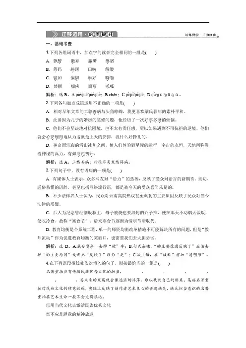2019-2020学年语文版高中语文选修中国现当代散文鉴赏练习：第三单元 第8课 论快乐 (Word版含解析)