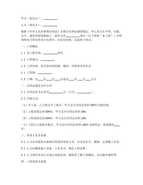 电力管沟劳务分包合同