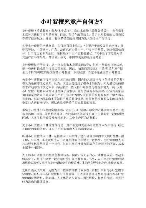 小叶紫檀究竟产自何方？