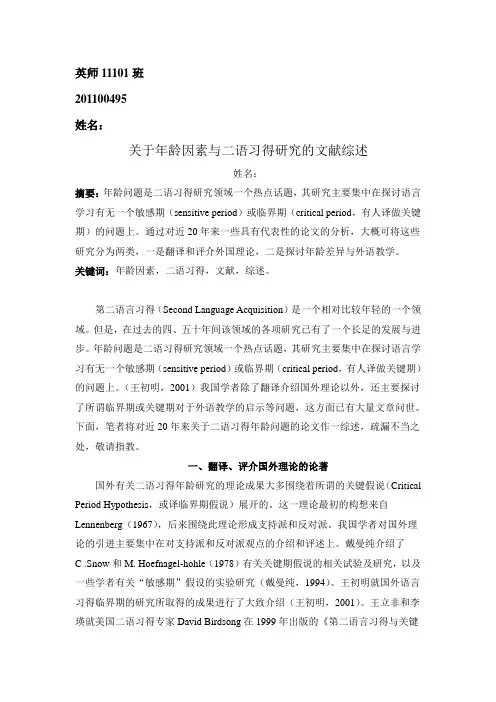 二语习得  文献综述 作业样本