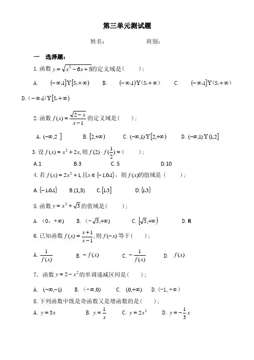 中职数学第三章练习