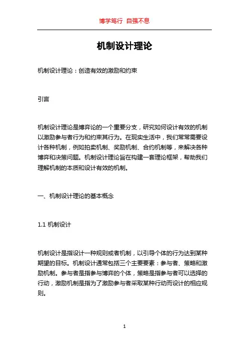 机制设计理论