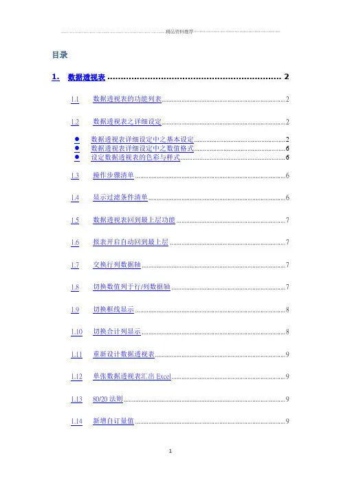 BI报表系统功能简介