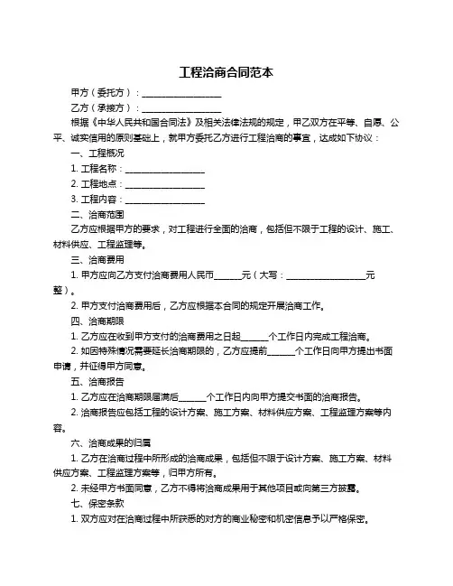 工程洽商合同范本