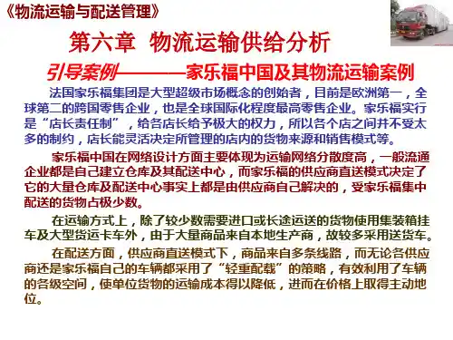 第6章 物流运输供给分析