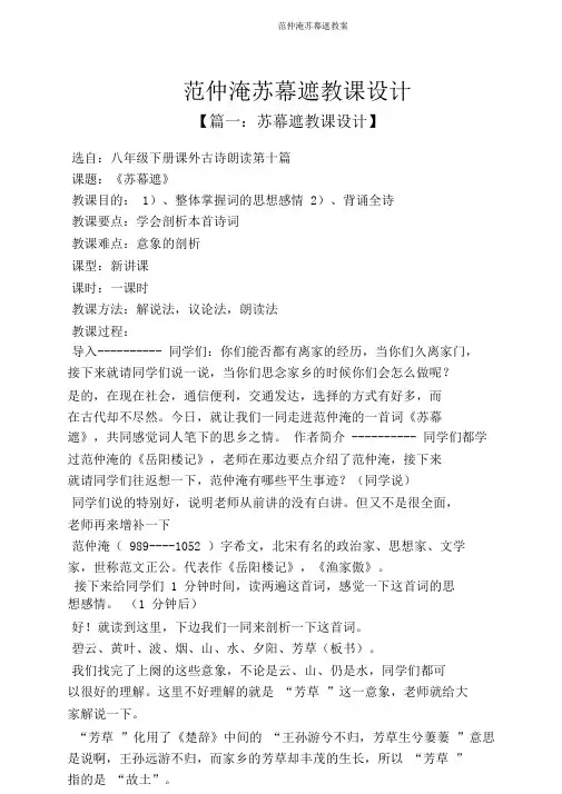 范仲淹苏幕遮教案