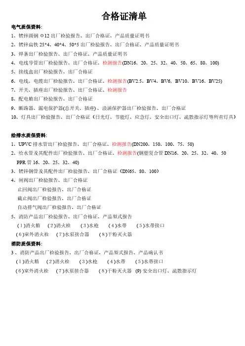 合格证清单