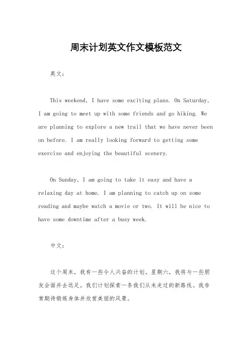周末计划英文作文模板范文