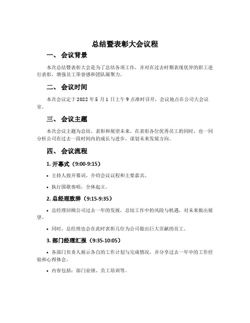 总结暨表彰大会议程