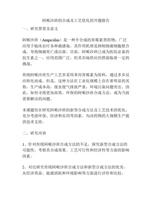 阿哌沙班的合成及工艺优化的开题报告