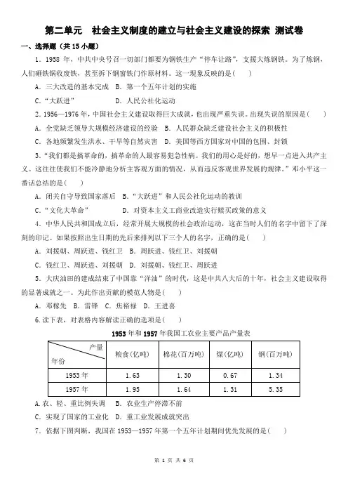 部编人教版八年级下册历史第二单元 社会主义制度的建立与社会主义建设的探索 测试卷(含答案)