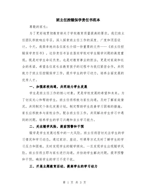 班主任控辍保学责任书范本