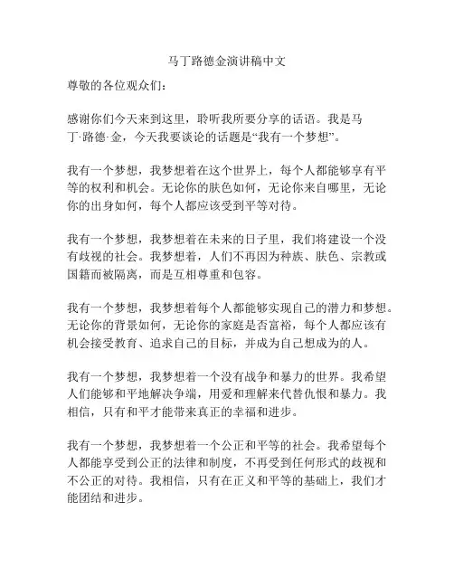 马丁路德金演讲稿中文