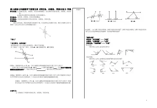 【最新】人教版七年级数学下册第五章《同位角、内错角、同旁内角)》学案