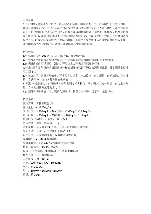 氨氮在线分析仪(水杨酸法)