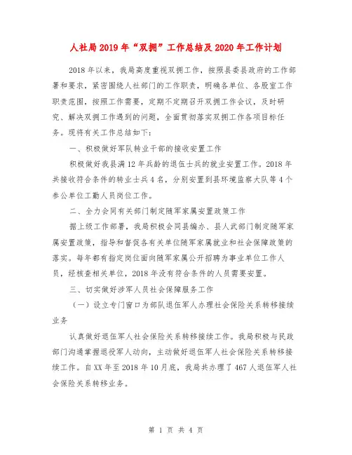 人社局2019年“双拥”工作总结及2020年工作计划