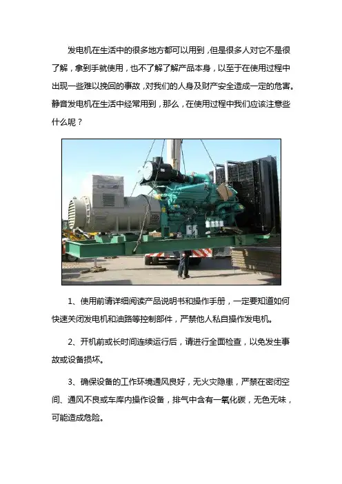 静音发电机使用注意事项