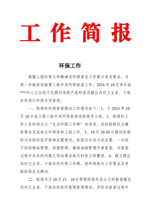 2024.11.2环保工作简报