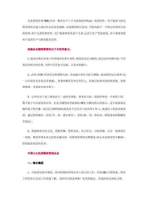 中国七大优秀企业绩效管理公司